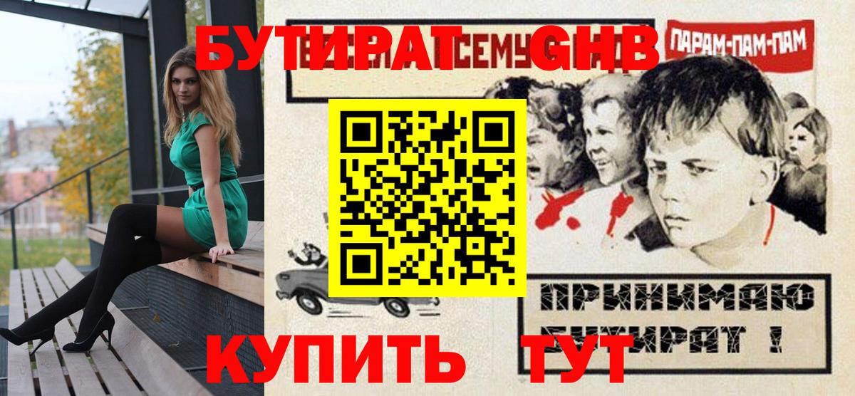 Бутират буратино Кузнецк