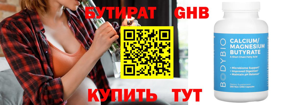 Кузнецк  БУТИРАТ  Вход с VPN  БУТИРАТ оксана 
