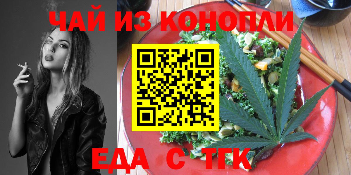 Кузнецк  Cannafood конопля  Вход с VPN 