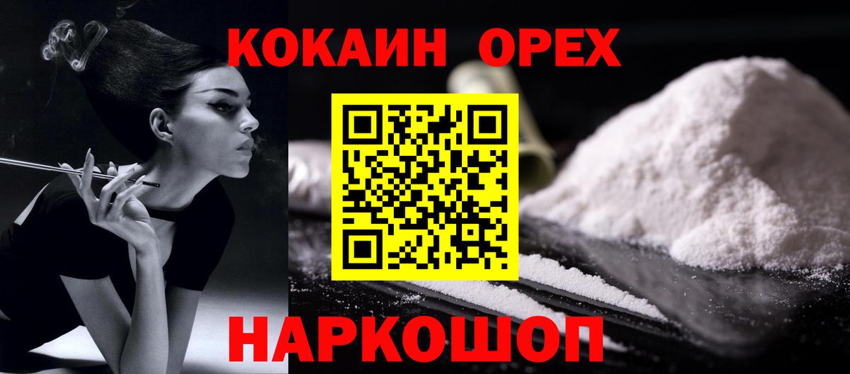 Кузнецк  КОКАИН Fish Scale  Вход с VPN  COCAIN  Cocaine VHQ 