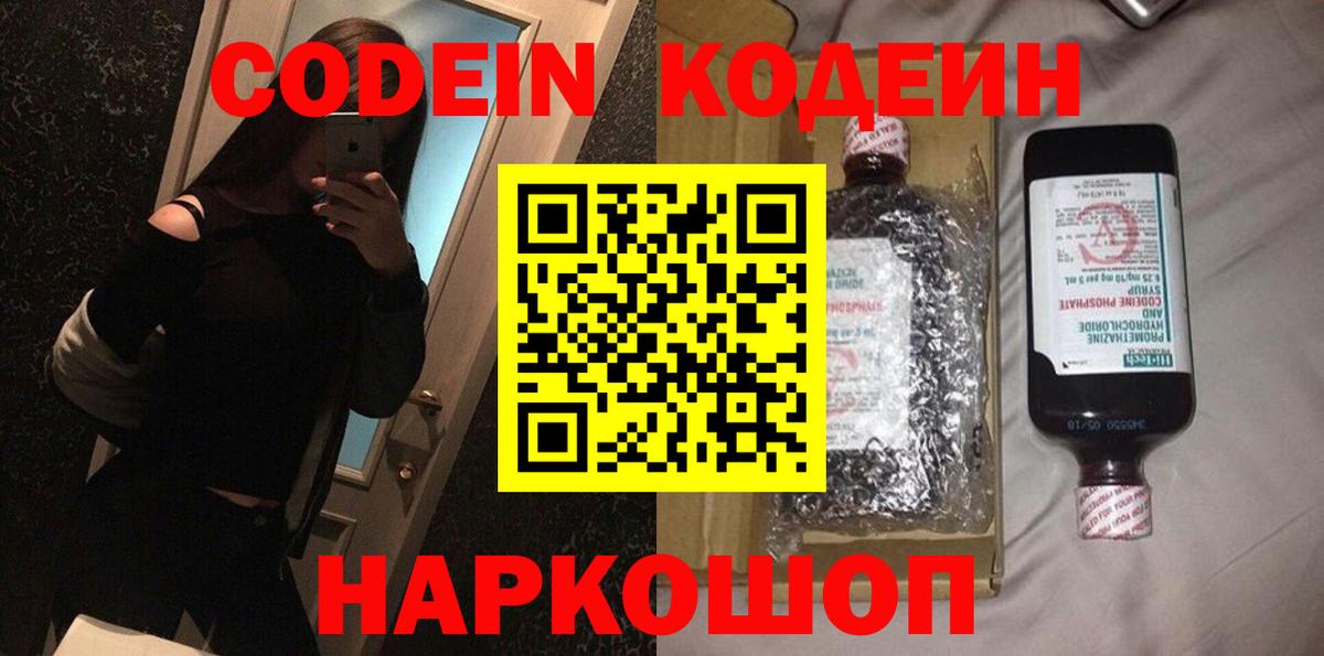 Кодеиновый сироп Lean напиток Lean (лин)  Вход с VPN  Кузнецк  Кодеин напиток Lean (лин) 